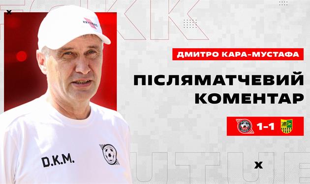 Дмитро Кара-Мустафа, ФК Кривбас