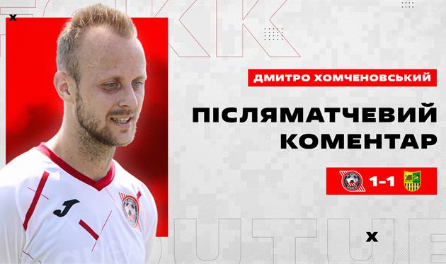 Дмитро Хомченовський. ФК КРивбас