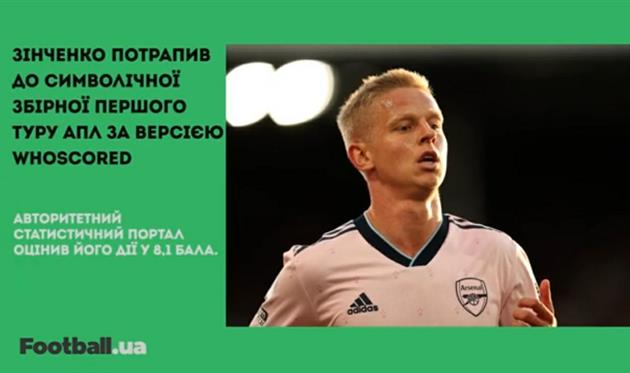 Відзнака Зінченка, Челсі може побити 