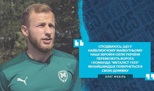 Олег Мозіль, ФК Металіст 1925