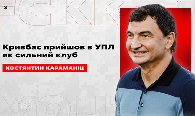 Костянтин Караманіц, ФК Кривбас