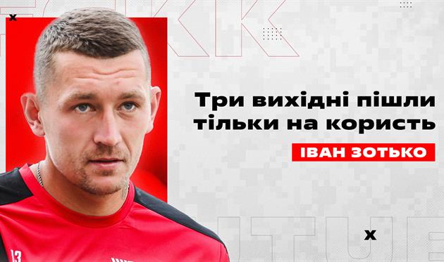 Іван Зотько, ФК Кривбас
