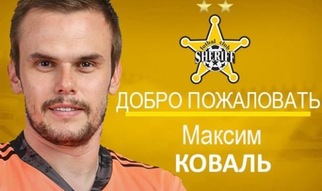 Максим Коваль, Шериф