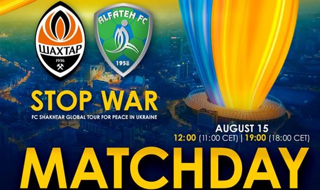 фото ФК Шахтар Донецьк