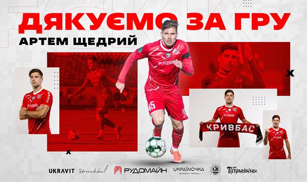 Артем Щедрий