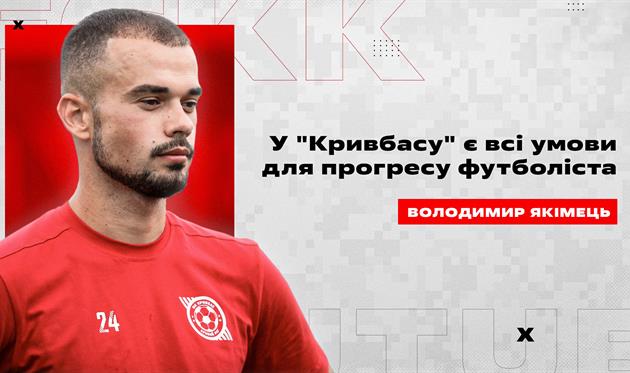 Володимир Якімець, ФК Кривбас