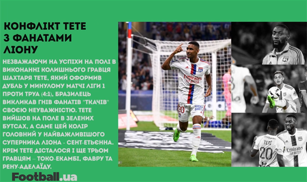 Конфлікт Тете з фанами Ліона, другий недопуск Setanta Sports і матч-рекорд УПЛ: головне за 24 серпня