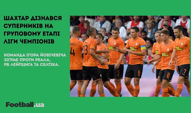 Суперники Шахтаря в ЛЧ, перехід Маліновського і дебютний гол Ярмоленка: головне за 25 серпня