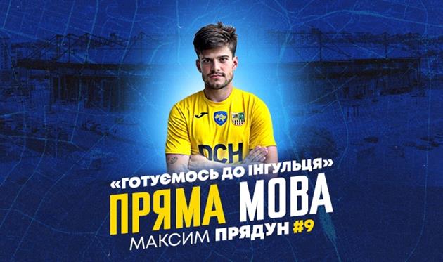 Максим Прядун, ФК Металіст