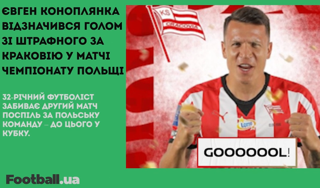Гол Коноплянки зі штрафного та Безуса 