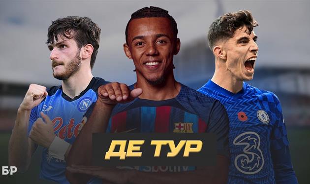 Де Тур | Мілан у вогні | Перші поразки Арсенала та Роми | Холанд розриває АПЛ | новий випуск 