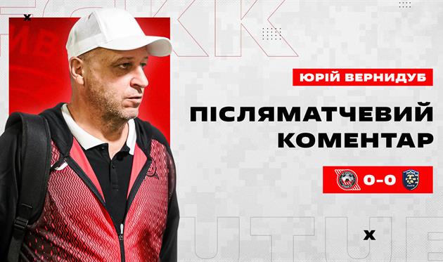 Юрій Вернидуб, ФК Кривбас