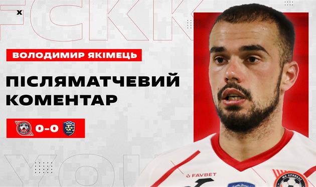 Володимир Якімець, ФК Кривбас