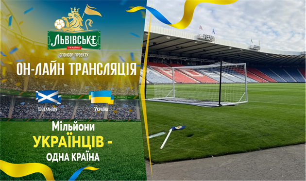 Шотландія — Україна