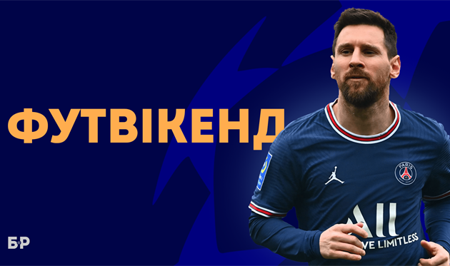 Футвікенд | Шахтар має яйця, Динамо — ні | Голанд та Левандовський проти колишніх| Мадридське дербі