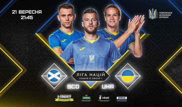 Шотландія - Україна, УАФ