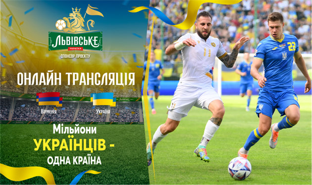 Анонс матчу Вірменія - Україна