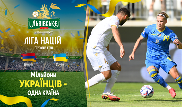 Вірменія — Україна. Напередодні