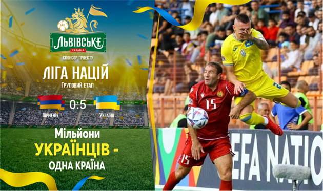 Україна розгромила Вірменію