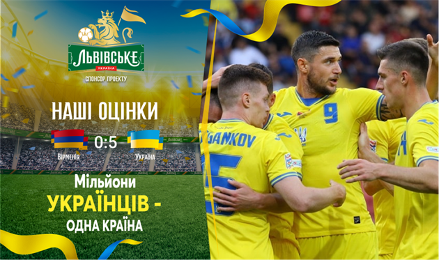 Вірменія — Україна. Наші оцінки