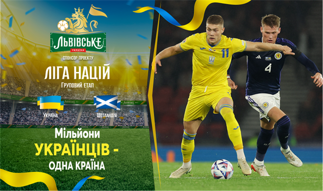 Україна — Шотландія. Напередодні