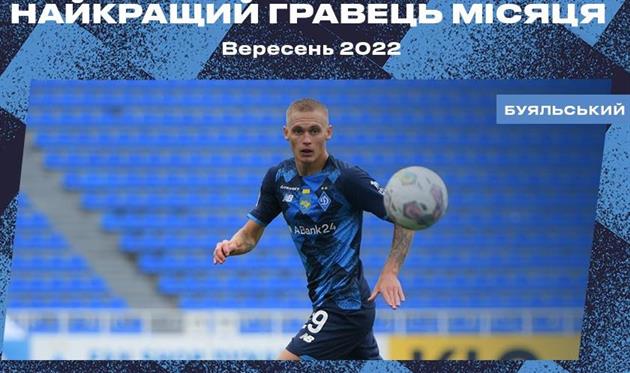 Віталій Буяльський, фото Динамо