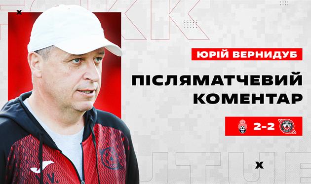 Юрій Вернидуб, ФК Кривбас