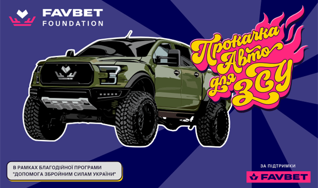 Новини компаній: FAVBET прокачали перше авто для ЗСУ