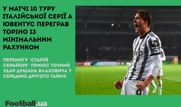 Перемога Ювентуса у дербі, ювілейна гра Кейна і шанс “всього життя” для Луніна: головне за 15 жовтня