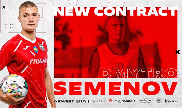 Дмитро Семенов, ФК Кривбас