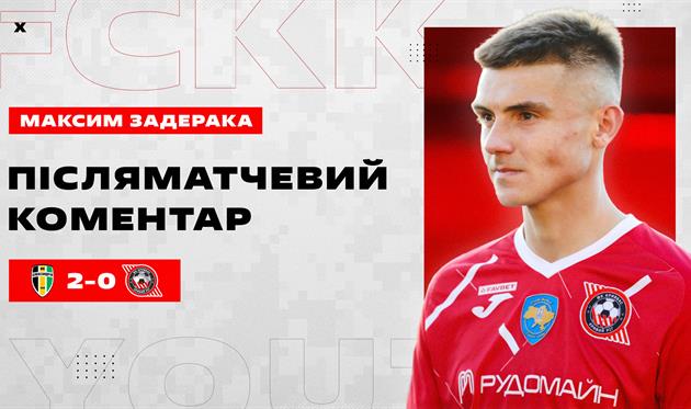 Максим Задерака, ФК Кривбас