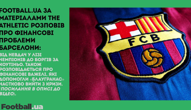 Фінансовий безлад у Барселоні, МЮ не квапить з контрактами Де Хеа та Рашфорда: головне за 19 жовтня