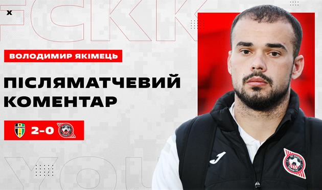 Володимир Якімець, офіційний сайт Кривбасу