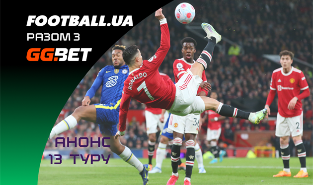 Роналду не зіграє за МЮ проти Челсі, Де Дзербі зустрінеться з Гвардіолою: анонс 13-го туру АПЛ