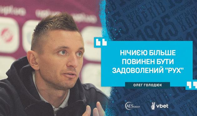 Олег Голодюк, офіційний сайт Металіста 1925