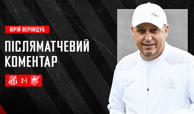 Юрій Вернидуб, офіційний сайт Кривбасу