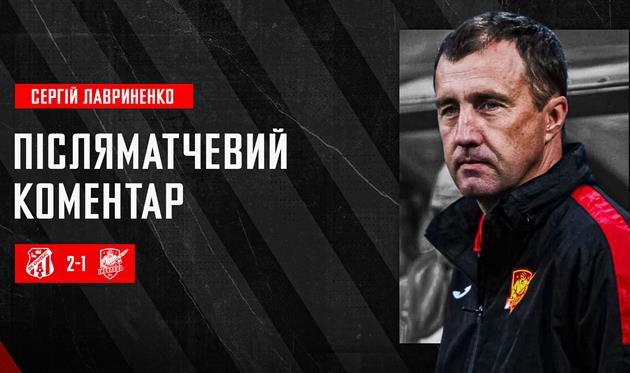 Сергій Лавриненко, ФК Кривбас