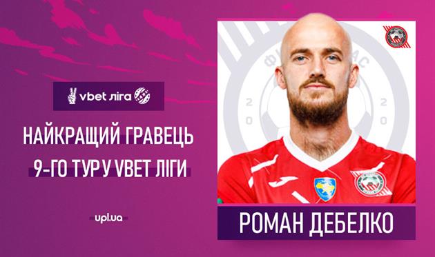 Роман Дебелко, УПЛ