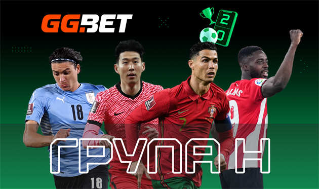 Група H на ЧС-2022