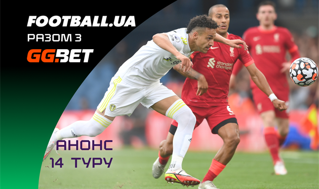 Ліверпуль спробує реабілітуватися за ганебну поразку, перший матч Поттера з колишнім клубом: анонс 14-го туру АПЛ