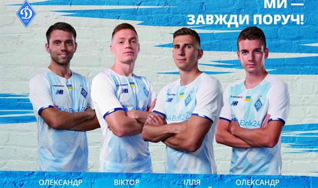 ФК Динамо Київ