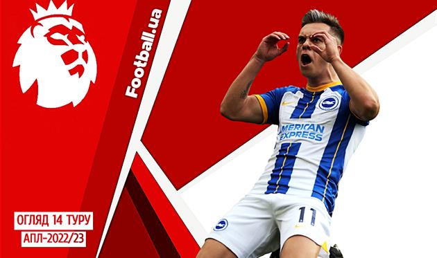 ОГЛЯД 14 ТУРУ АПЛ-2022/23 || МИКИТА ЄВТУШЕНКО, FOOTBALL.UA