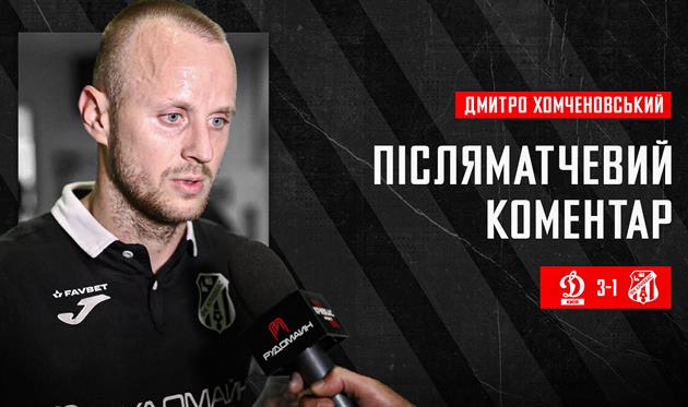 Дмитро Хомченовський, офіційний сайт Кривбасу