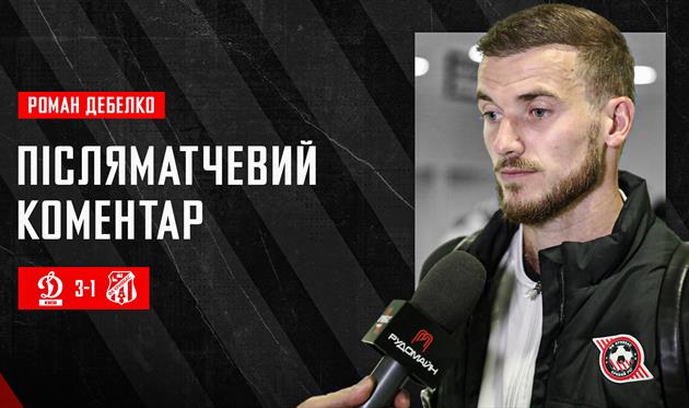 Роман Дебелко, ФК Кривбас