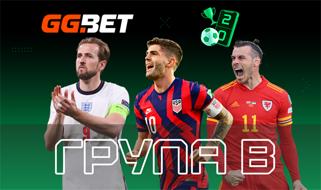 Чемпіонат світу-2022. Представлення команд. Група B