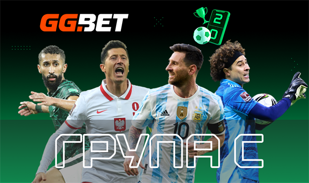 Чемпіонат світу-2022. Представлення команд. Група C