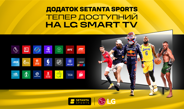 Застосунок Setanta Sports тепер доступний і на телевізорах LG. Реклама