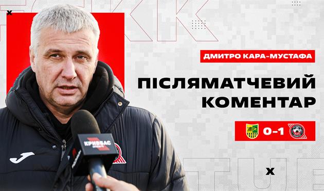 Дмитро Кара-Мустафа, офіційний сайт Кривбасу