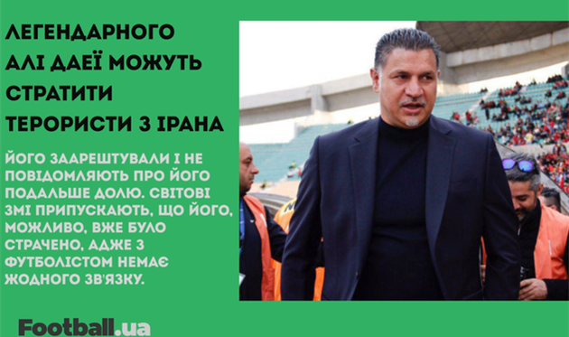 Тен Гаг вирішив долю Роналду, страта легенди Ірану та 