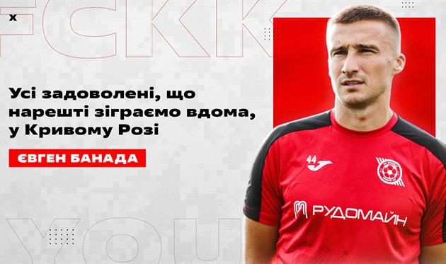 Євген Банада, ФК Кривбас